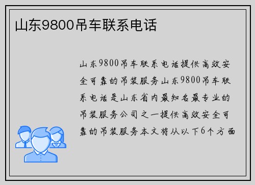 山东9800吊车联系电话