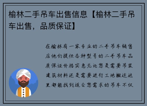 榆林二手吊车出售信息【榆林二手吊车出售，品质保证】