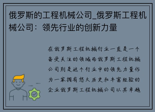俄罗斯的工程机械公司_俄罗斯工程机械公司：领先行业的创新力量