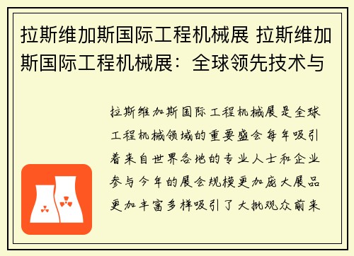 拉斯维加斯国际工程机械展 拉斯维加斯国际工程机械展：全球领先技术与创新亮相
