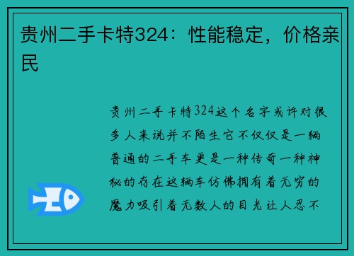 贵州二手卡特324：性能稳定，价格亲民