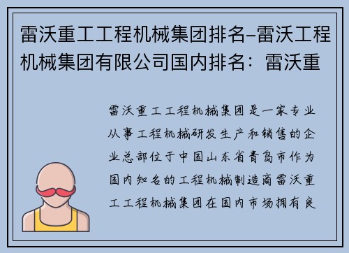 雷沃重工工程机械集团排名-雷沃工程机械集团有限公司国内排名：雷沃重工工程机械集团跻身行业前列