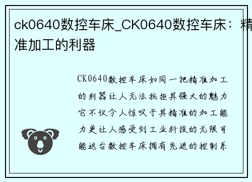 ck0640数控车床_CK0640数控车床：精准加工的利器