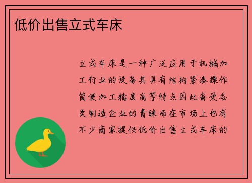 低价出售立式车床