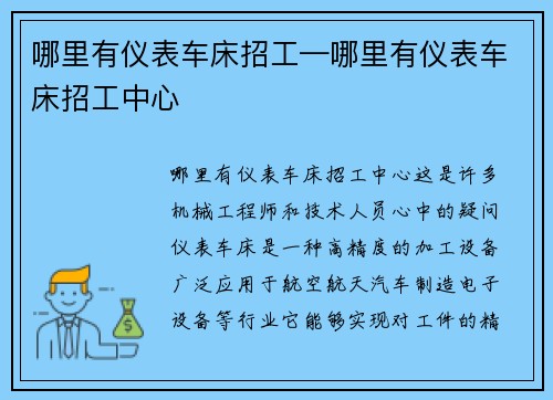 哪里有仪表车床招工—哪里有仪表车床招工中心
