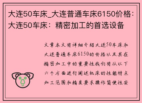 大连50车床_大连普通车床6150价格：大连50车床：精密加工的首选设备