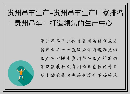 贵州吊车生产-贵州吊车生产厂家排名：贵州吊车：打造领先的生产中心