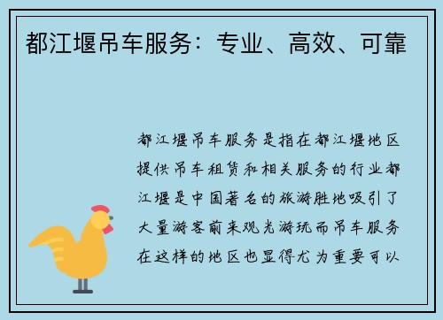 都江堰吊车服务：专业、高效、可靠